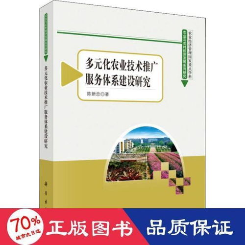 多元化農業技術推廣服務體系 構建、路徑與未來展望