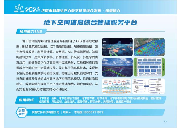 為地下空間賦科技之能 浪潮科技產品獲權威認可，引領技術推廣服務新篇章