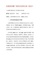 農(nóng)業(yè)技術(shù)推廣項(xiàng)目投資建設(shè)可行性方案